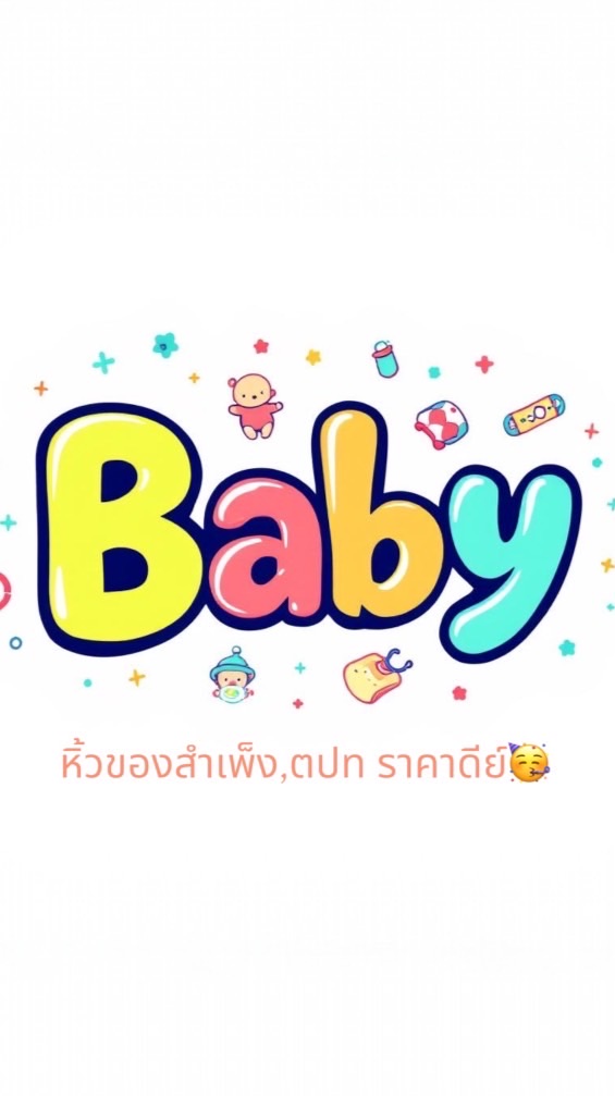 รับหิ้วบ้านมาม๊าลูก5