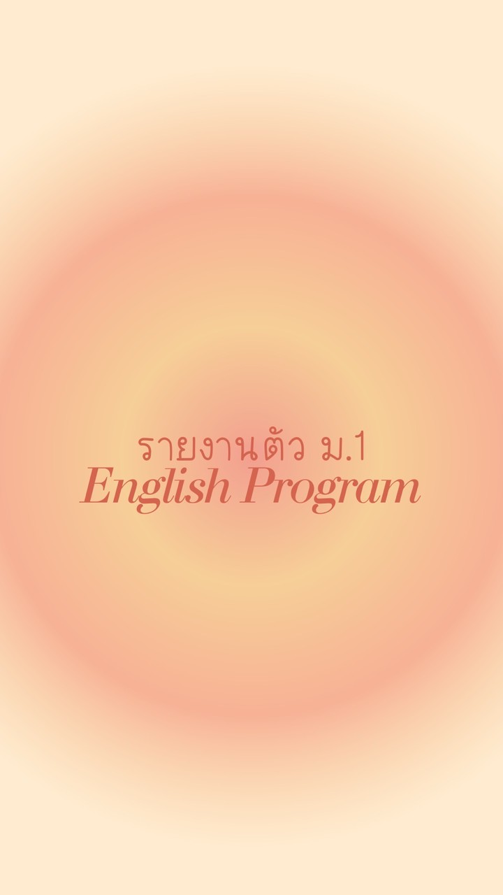 รายงานตัว ม.1