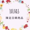 足愛買-泰國代購（101F&S）