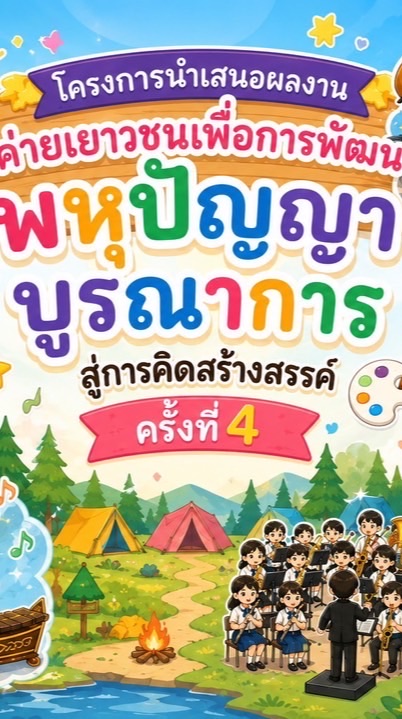 นำเสนอผลงาน สาขานาฏศิลป์ไทย