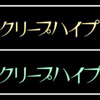 クリープハイプ