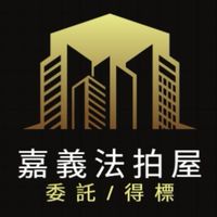 嘉義法拍屋代標🏅小沈法拍屋團隊
