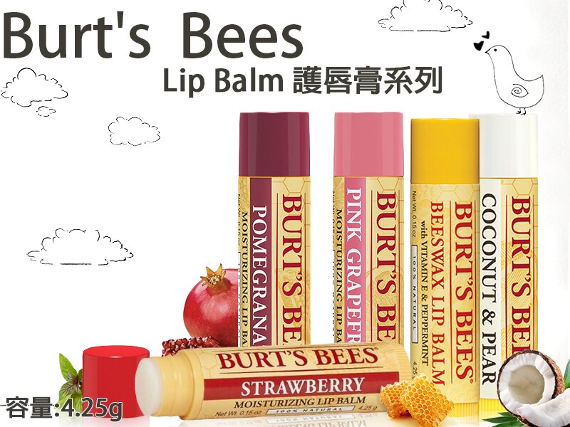 Burt's Bees 蜜蜂爺爺- 蜂蠟護唇膏 / 蜂蜜護唇膏 / 石榴保濕護唇膏【彤彤小舖】