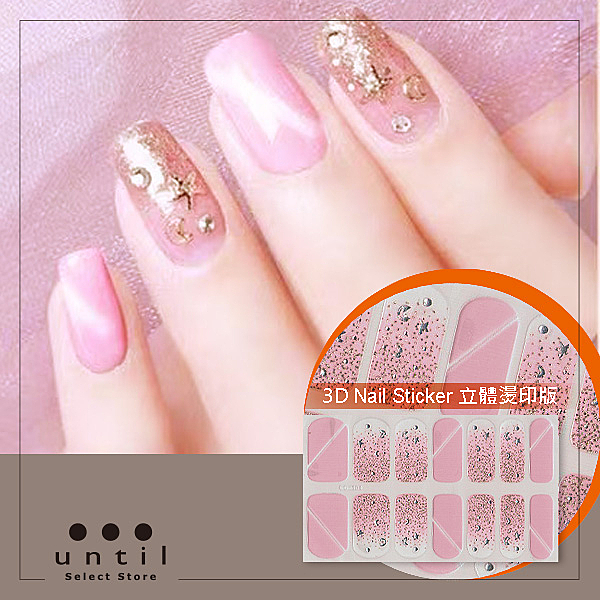 until清新好感度單品~瞬間柔焦女神氣質 粉紅色系氣質星月漸層貓眼立體燙印亮粉透膚美甲貼