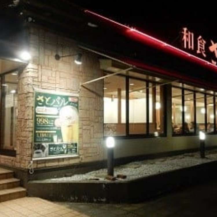 和食さと 亀山店 ワショクサト カメヤマテン 東御幸町 亀山駅 和食 日本料理 By Line Place