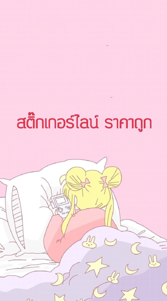 สติ๊กเกอร์ไลน์ ราคาถูก