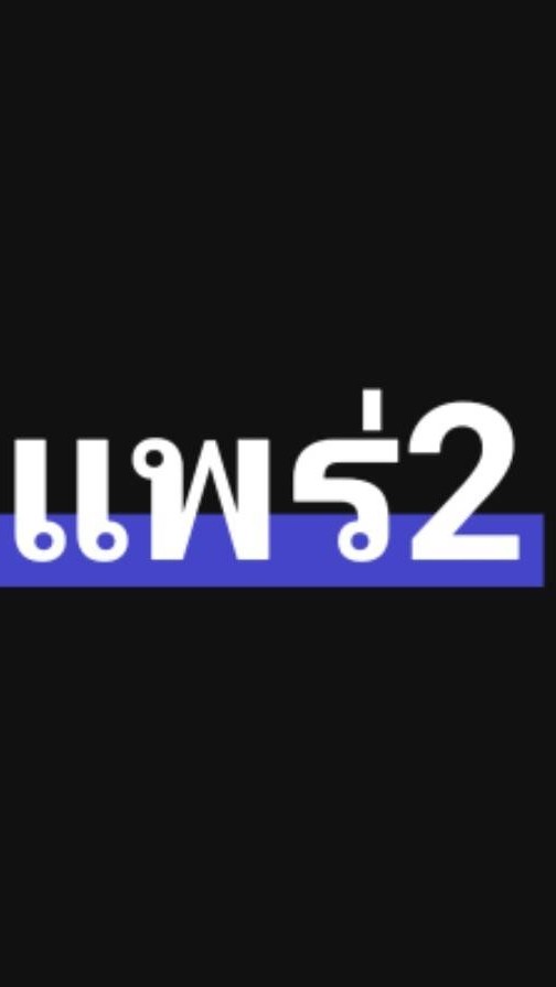 แพร่2