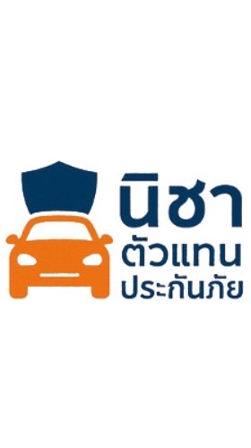 นิชา ประกันรถยนต์ออนไลน์ - เปรียบเทียบเบี้ยทันที
