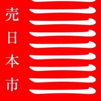 伝売日本市　in おおさか　