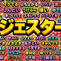 ジェスターの館🎉✌️🤩😂
