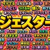 ジェスターの館🎉✌️🤩😂