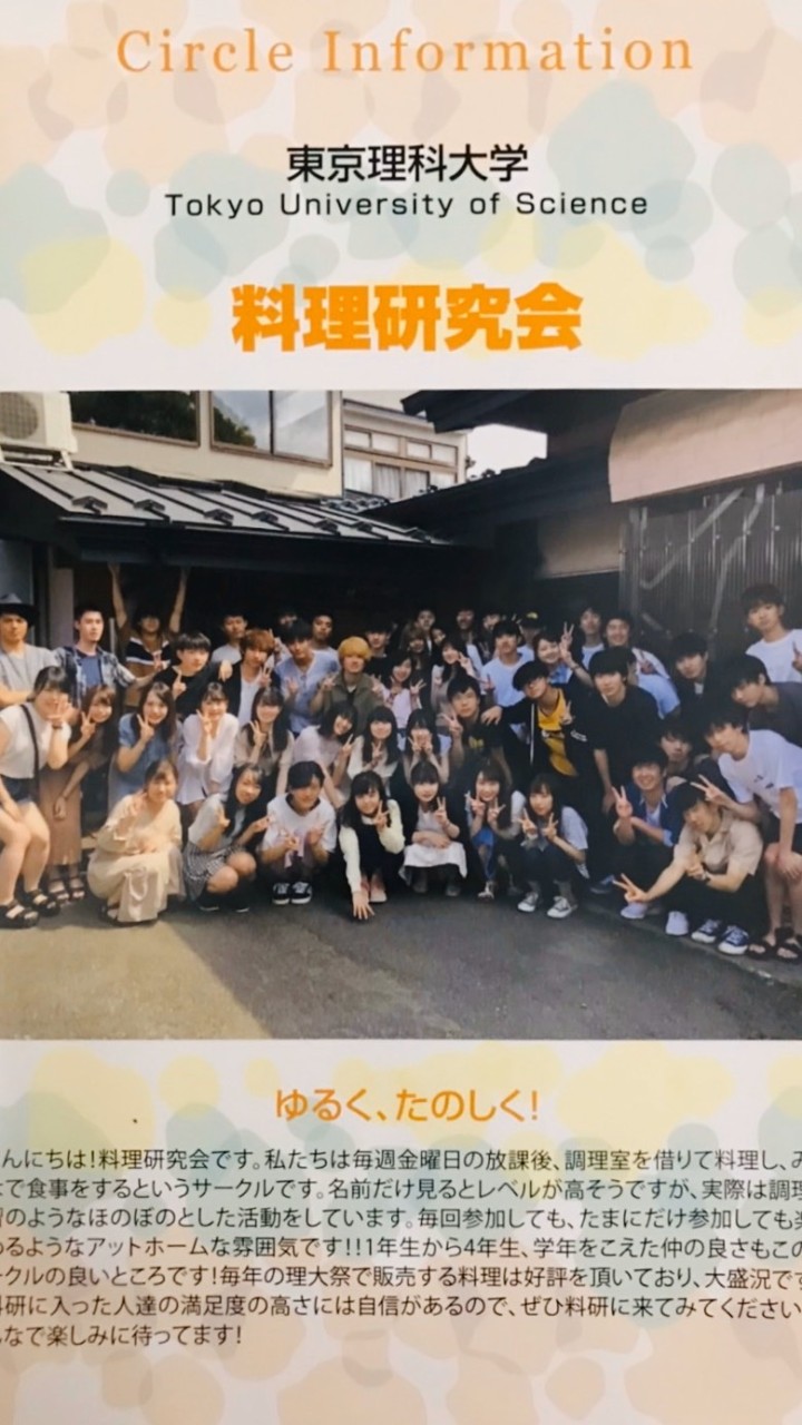 料理研究会 新歓2020のオープンチャット