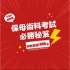 保母秘笈專賣店