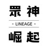 眾神崛起天堂交易平台