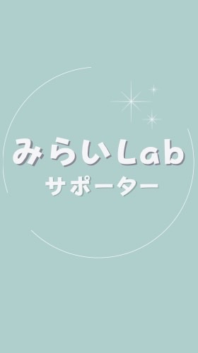 さいたま市見沼区に子育て支援センターをつくる‼️（仮）みらいLab✨