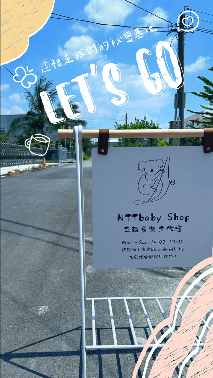 \ NTTbaby / 闆娘有夠吵之不買會心痛日韓童裝群🧡