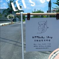 \ NTTbaby / 闆娘有夠吵之不買會心痛日韓童裝群🧡