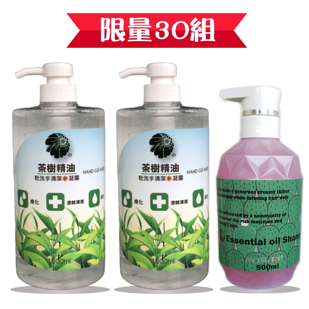 品名：茶樹精油乾洗手清潔凝露1000ml*2 贈仙人掌精油洗髮精500ml*1 使用方法：直接噴灑污染源、空間器具、口罩、手部乾洗手消毒 保存方法：請勿直接照射太陽或紫外線，請置於陰涼處 產地：台灣 