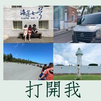 豆芽包車旅遊趴趴走趴