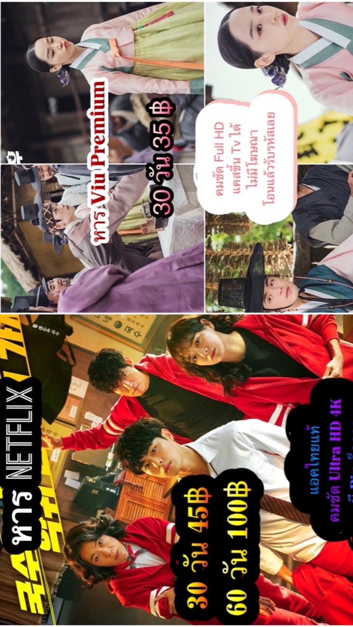 หาร Netflixจอละ 45฿ หารViuPremium 35฿