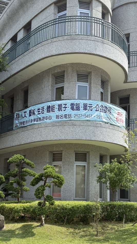 志玄豐原中心社群
