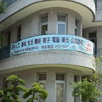 志玄豐原中心社群