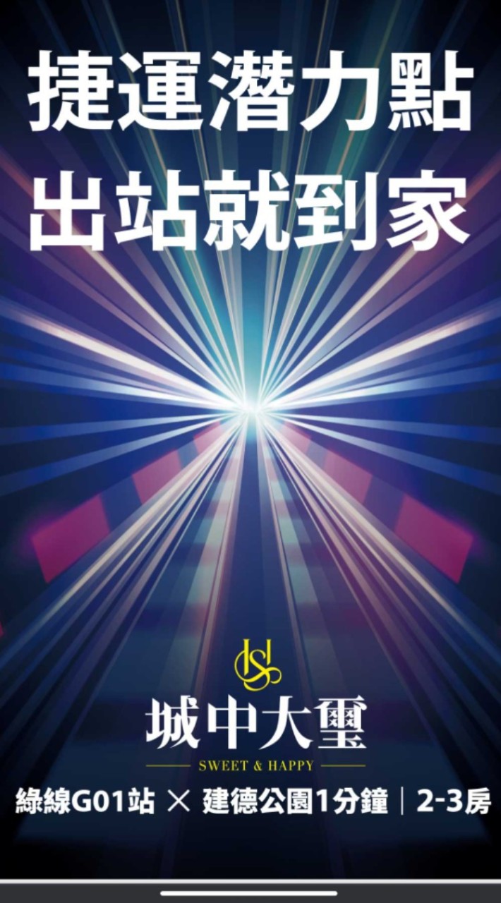 城中大璽已購戶請進八德協勝G01綠線