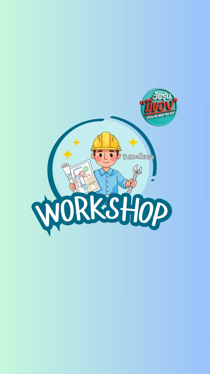 WORKSHOP วิศวะโยธา