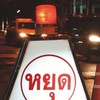 ภูเก็ต มีด่านบอกด้วย