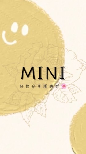 Mini 🌸好物分享團購群 ᰔᩚᯓ