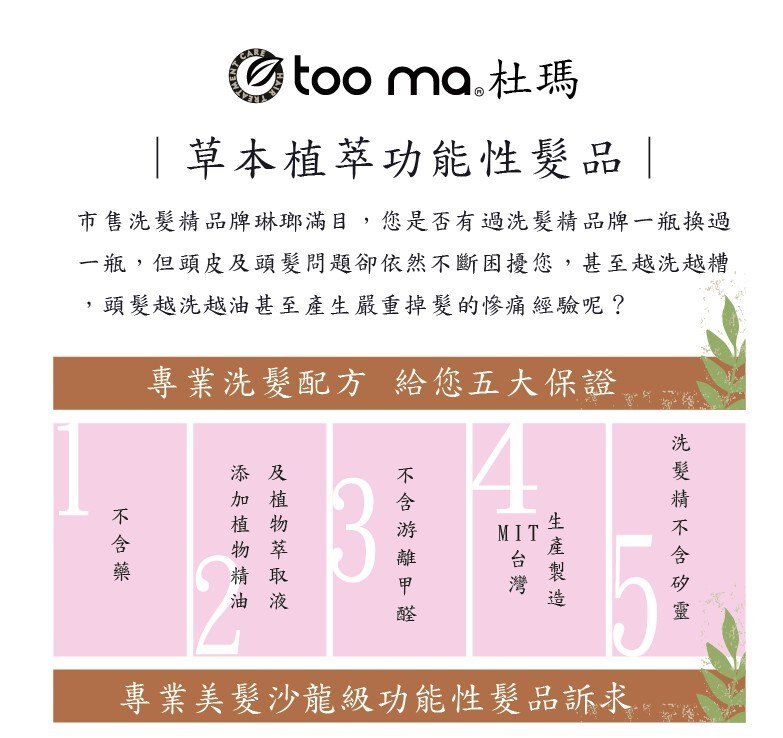 【 六星美髮沙龍級的品質】TOO MA 頭皮清爽調理精華液 /鎖色/護色/燙染後/保濕/深層/養髮/護髮