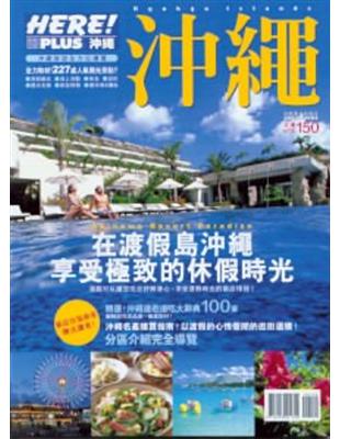 在沖繩，每個地區都具備了其獨特的魅力，抱著「有一點刺激，可以讓旅遊更精采」的念頭，由日本沖繩的近代美術(株)，加上台灣東販股份有限公司，2家共同合作企劃、製作，嘗試以不同的角度，由日本當地人員針對台灣