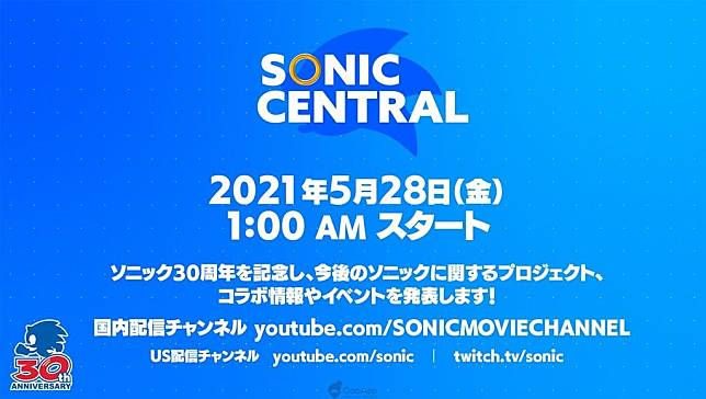 Sonic 30周年記念節目 Sonic Central 將於5月28日凌晨全球同步登場 Khaohot Pro