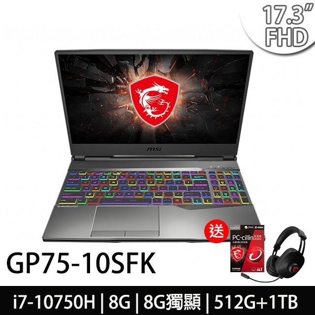 ●型號：GP75 10SFK-008TW-BS71075H8G1T0DX10MA●螢幕尺寸及解析度:17.3吋 144Hz IPS-Level FHD (1920x1080)防眩光.霧面護眼螢幕●處理