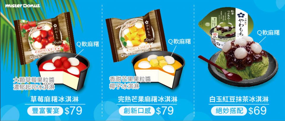 Mister Donut冰品大賞「葡萄果汁果實冰」新上市！