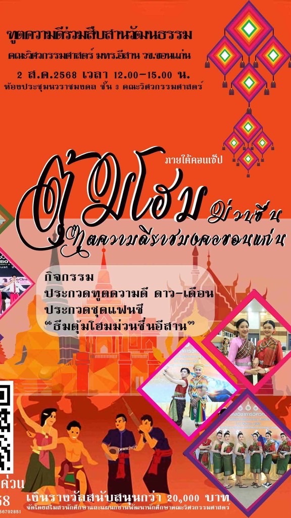 สลิปเงินดอกไม้ ฑูตความดี