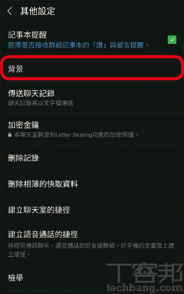 3.進入「其他設定」後點選「背景」。