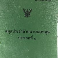 เอกสารนำปลดปีการศึกษา 67