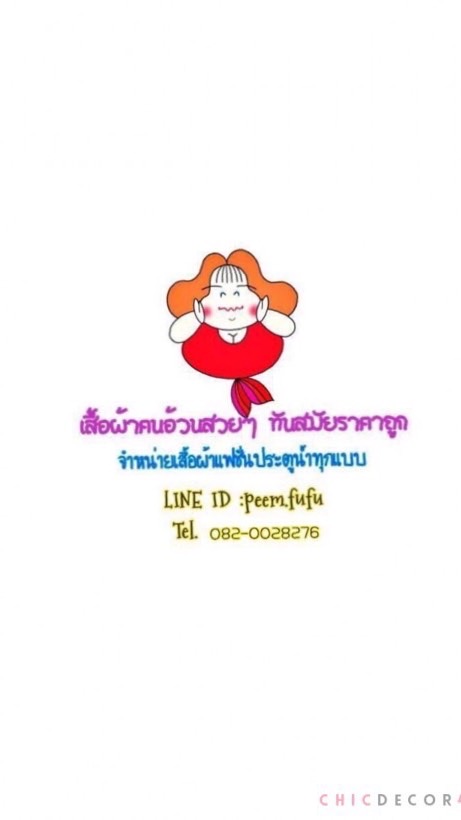 เสื้อผ้าคนอ้วนๆอวบๆ