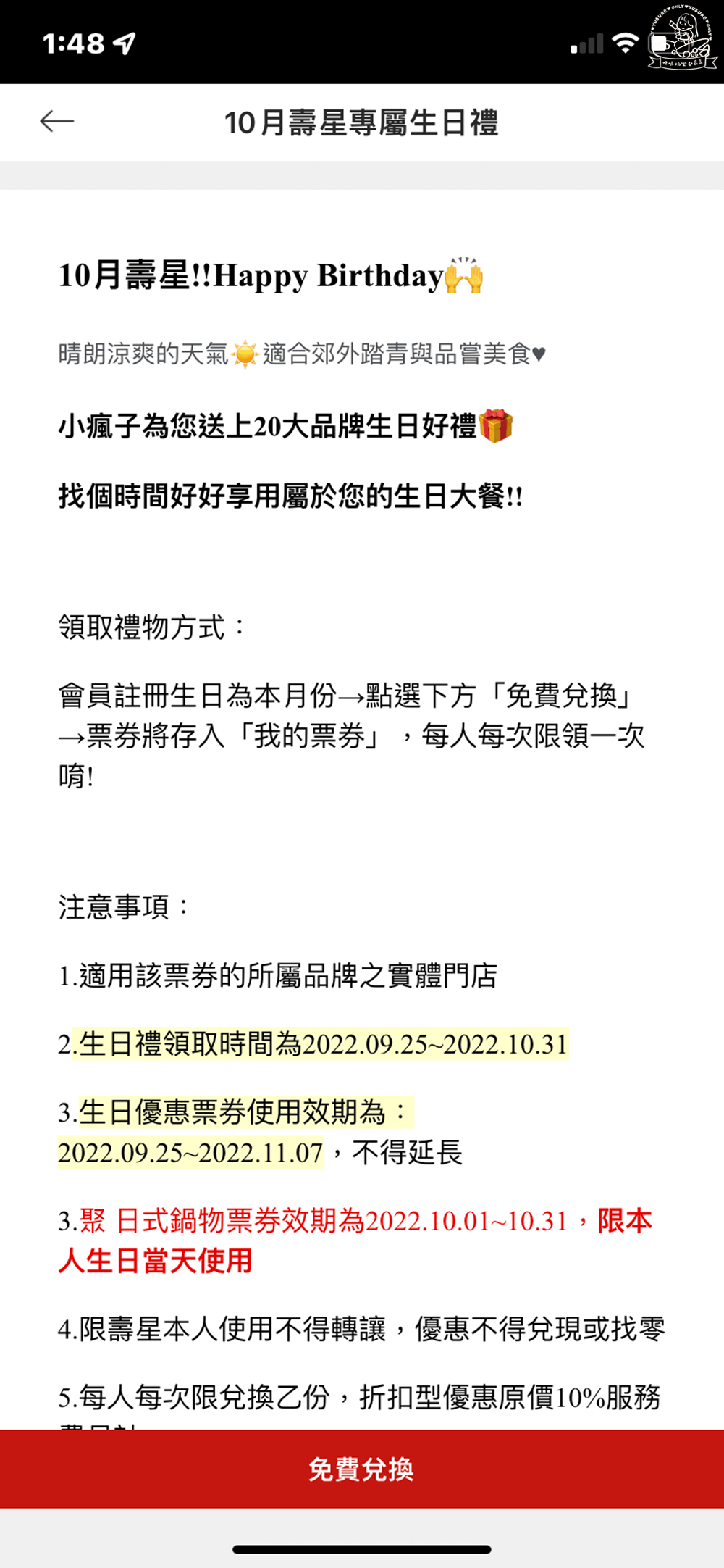 品田牧場優惠