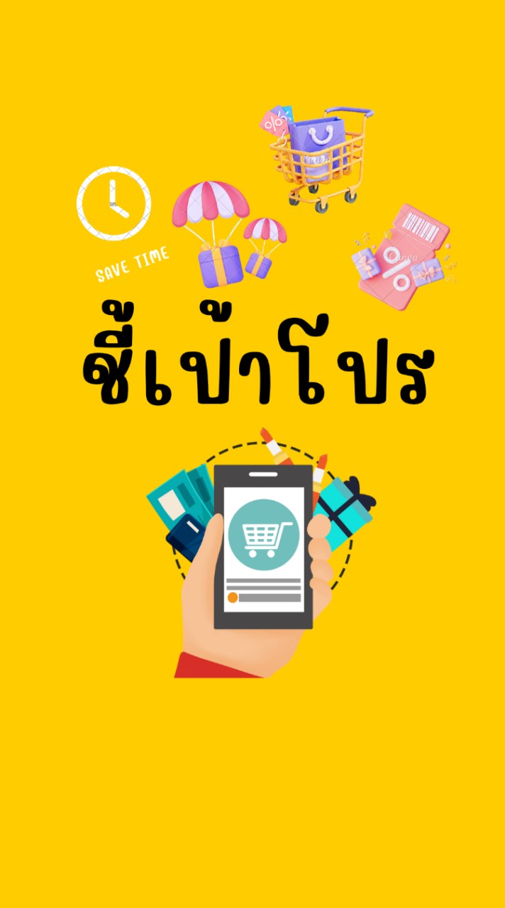 ชี้เป้าโปร 🎊| เก็บโค้ด-คูปอง-ส่วนลด |Shopee-Lazada