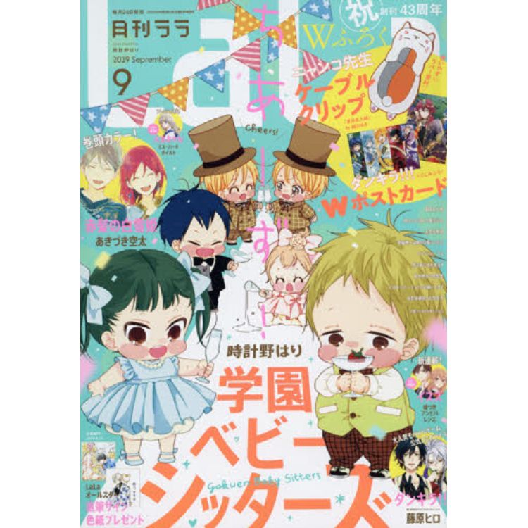 LaLa 9月號2019附夏目友人帳 貓咪老師耳機收納夾.DANKIRA!!! 明信片。人氣店家樂天書城的雜誌、電玩漫畫、少女漫畫有最棒的商品。快到日本NO.1的Rakuten樂天市場的安全環境中盡情