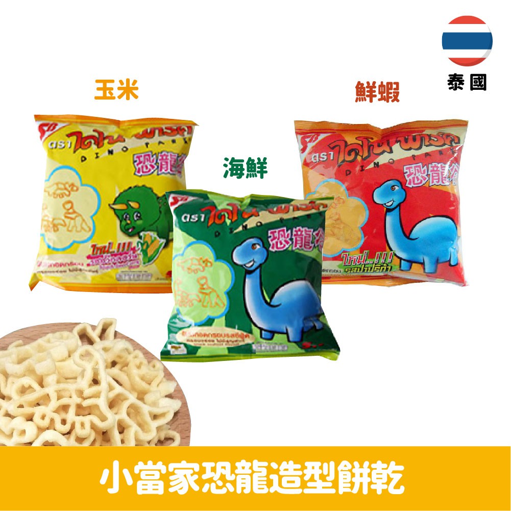 泰國食品大廠小當家出產的熱門零食之一。造型可愛，脆脆的空心餅乾，好吃又涮嘴！收錄在 5月 「我買了一座動物園」零食箱中賞味期限:海鮮2020/01/09, 鮮蝦2020/01/08, 玉米2020/0