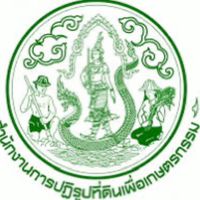 สอบ เจ้าหน้าที่ปฎิรูปที่ดินและนิติกร สปก.ทุกจังหวัด