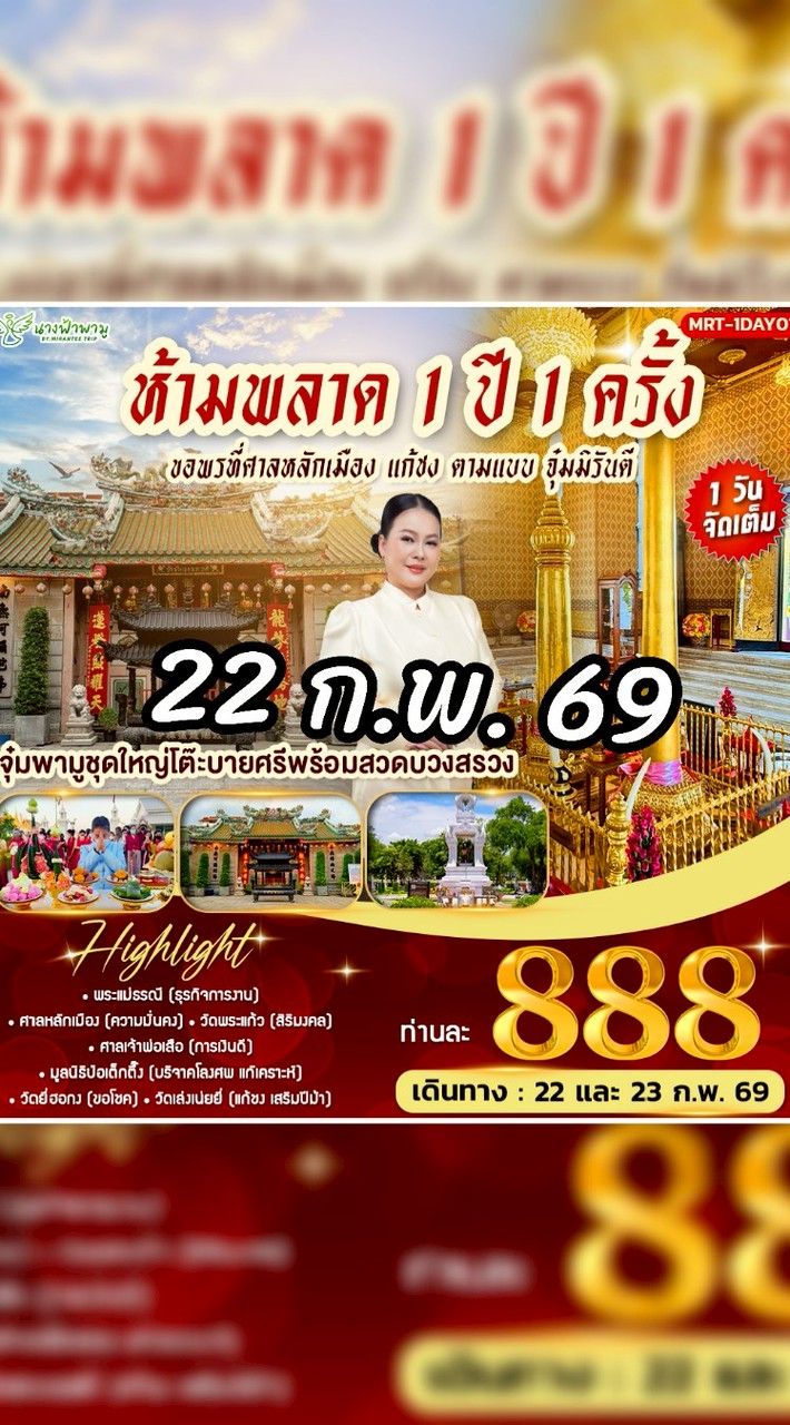 ศาลหลักเมือง 22 ก.พ. 69