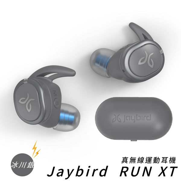 【現貨供應】真無線運動耳機 Jaybird-RUN XT 冰川銀 藍芽 真無線 防水防汗 高音質 運動耳機