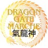 Dragon Gate Marche氣龍神チーム