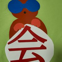 もぐらの会(交流サークル)
