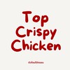 ตัวท็อปไก่กรอบ
