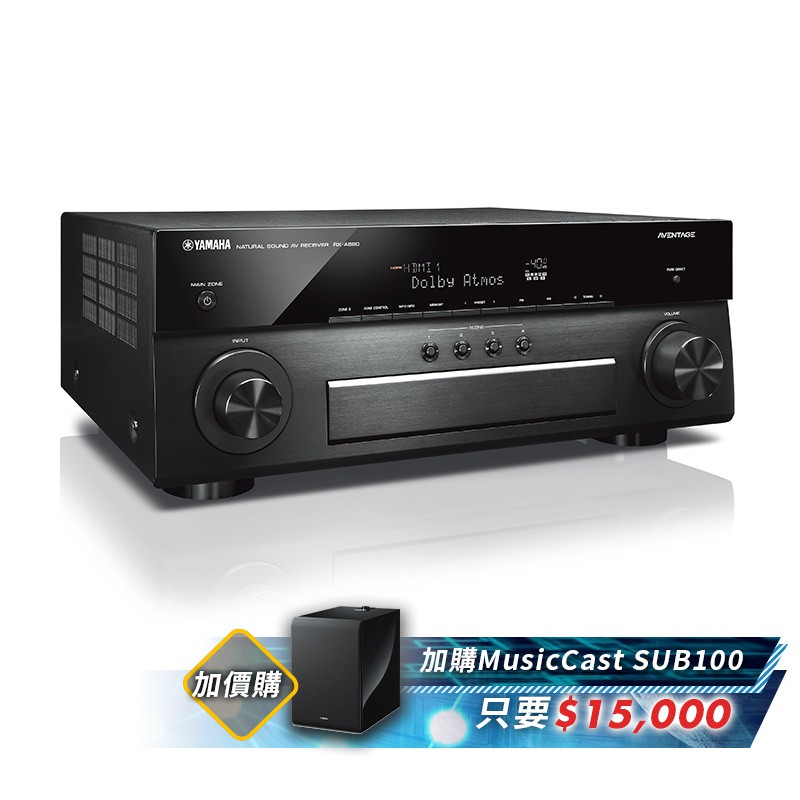 Yamaha RX-A880+MusicCast SUB 100 擴大機促銷活動